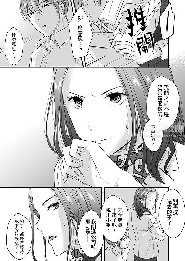 《把烂醉如泥的我狠狠地干到高潮，人渣前辈的无情蹂躏》漫画最新章节第14话免费下拉式在线观看章节第【2】张图片