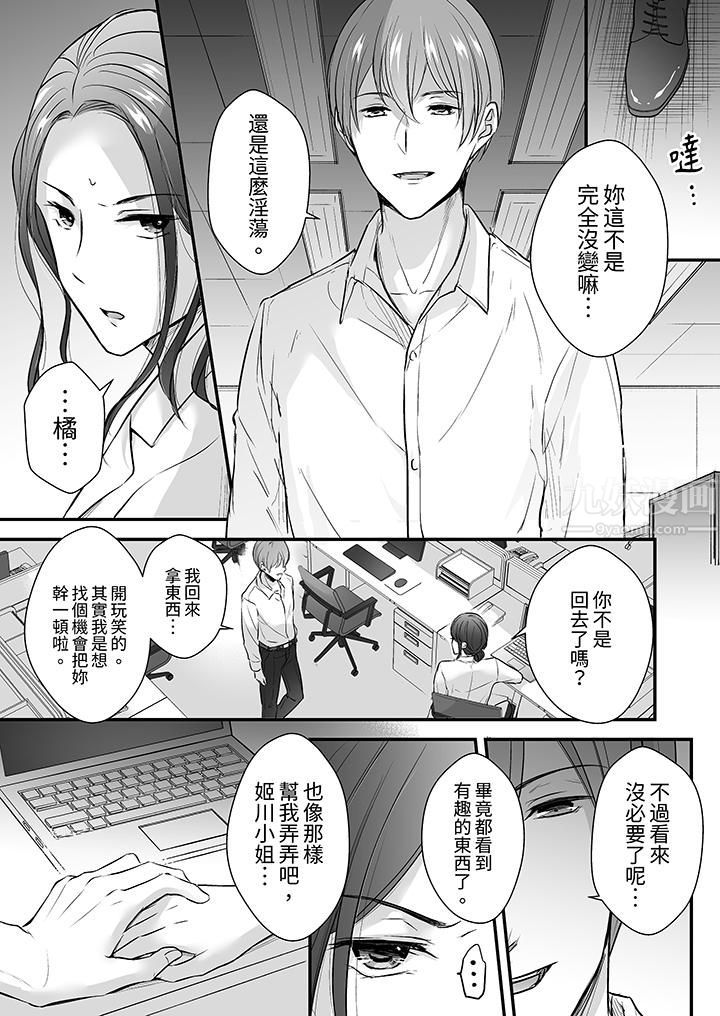 《把烂醉如泥的我狠狠地干到高潮，人渣前辈的无情蹂躏》漫画最新章节第14话免费下拉式在线观看章节第【8】张图片