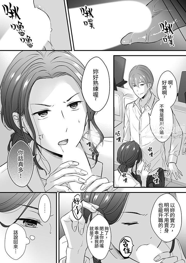 《把烂醉如泥的我狠狠地干到高潮，人渣前辈的无情蹂躏》漫画最新章节第14话免费下拉式在线观看章节第【10】张图片