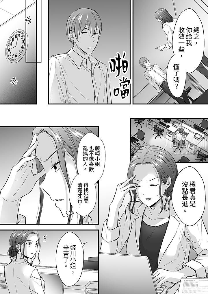 《把烂醉如泥的我狠狠地干到高潮，人渣前辈的无情蹂躏》漫画最新章节第14话免费下拉式在线观看章节第【3】张图片