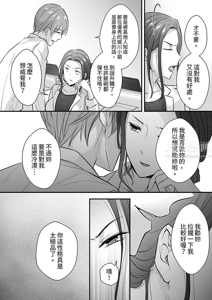 《把烂醉如泥的我狠狠地干到高潮，人渣前辈的无情蹂躏》漫画最新章节第14话免费下拉式在线观看章节第【9】张图片