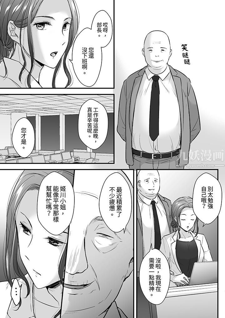 《把烂醉如泥的我狠狠地干到高潮，人渣前辈的无情蹂躏》漫画最新章节第14话免费下拉式在线观看章节第【4】张图片