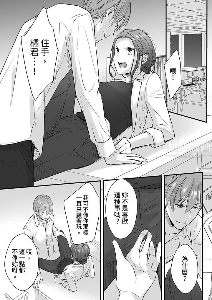 《把烂醉如泥的我狠狠地干到高潮，人渣前辈的无情蹂躏》漫画最新章节第15话免费下拉式在线观看章节第【2】张图片