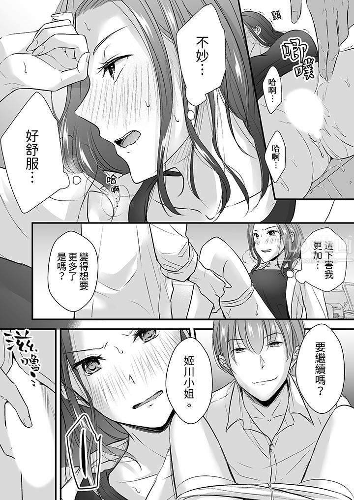 《把烂醉如泥的我狠狠地干到高潮，人渣前辈的无情蹂躏》漫画最新章节第15话免费下拉式在线观看章节第【9】张图片