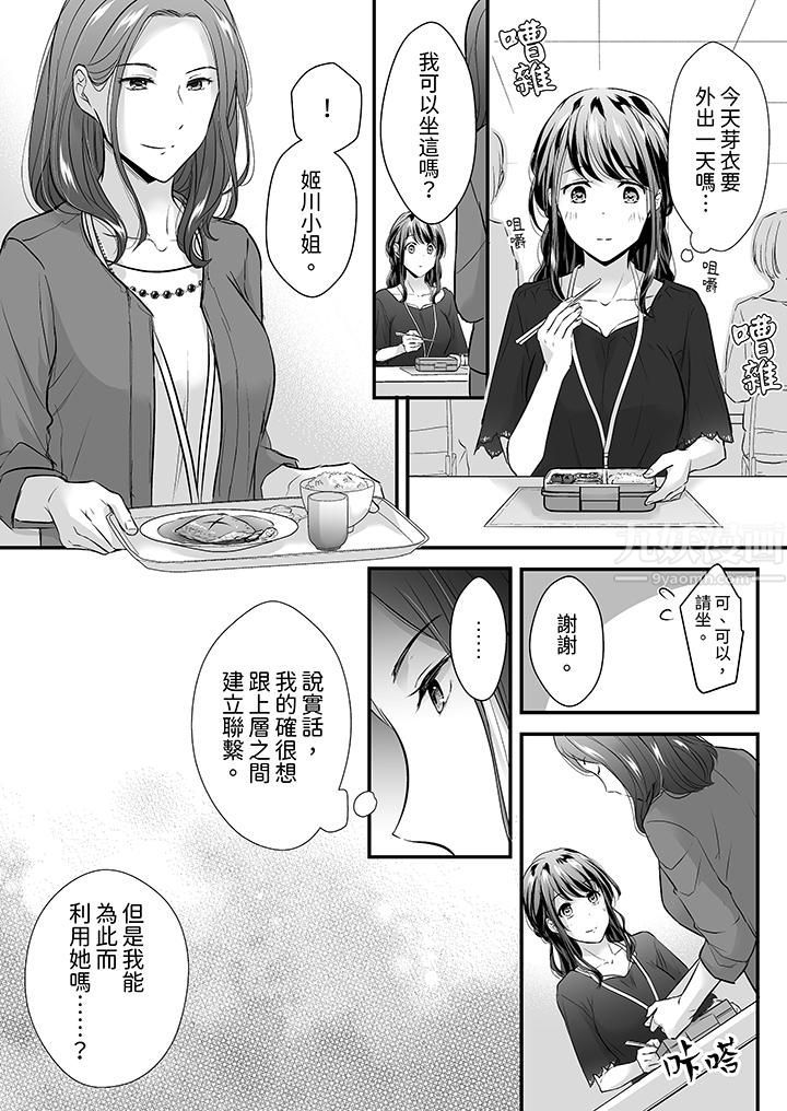 《把烂醉如泥的我狠狠地干到高潮，人渣前辈的无情蹂躏》漫画最新章节第17话免费下拉式在线观看章节第【8】张图片