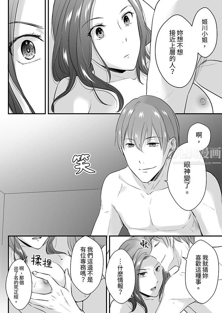 《把烂醉如泥的我狠狠地干到高潮，人渣前辈的无情蹂躏》漫画最新章节第17话免费下拉式在线观看章节第【3】张图片