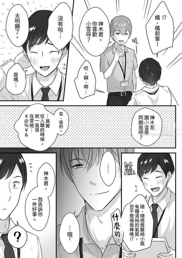 《把烂醉如泥的我狠狠地干到高潮，人渣前辈的无情蹂躏》漫画最新章节第17话免费下拉式在线观看章节第【12】张图片