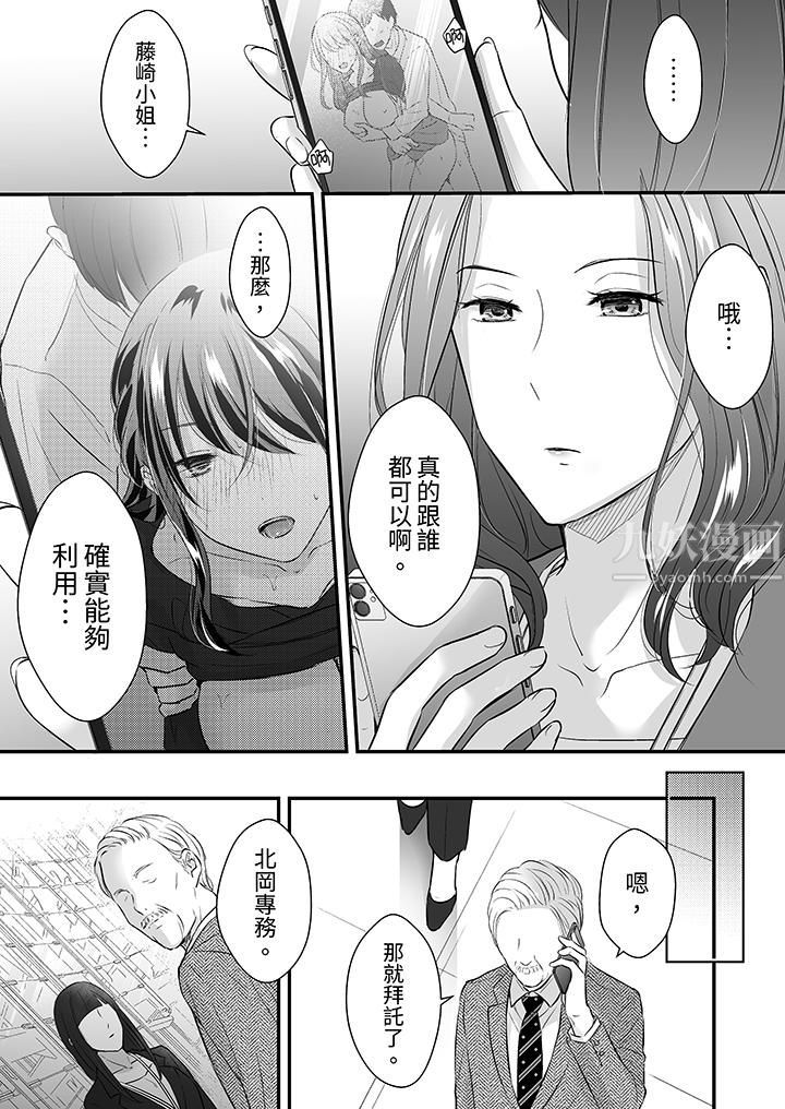 《把烂醉如泥的我狠狠地干到高潮，人渣前辈的无情蹂躏》漫画最新章节第18话免费下拉式在线观看章节第【11】张图片