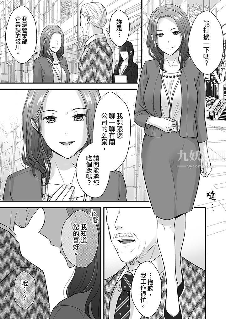 《把烂醉如泥的我狠狠地干到高潮，人渣前辈的无情蹂躏》漫画最新章节第18话免费下拉式在线观看章节第【12】张图片