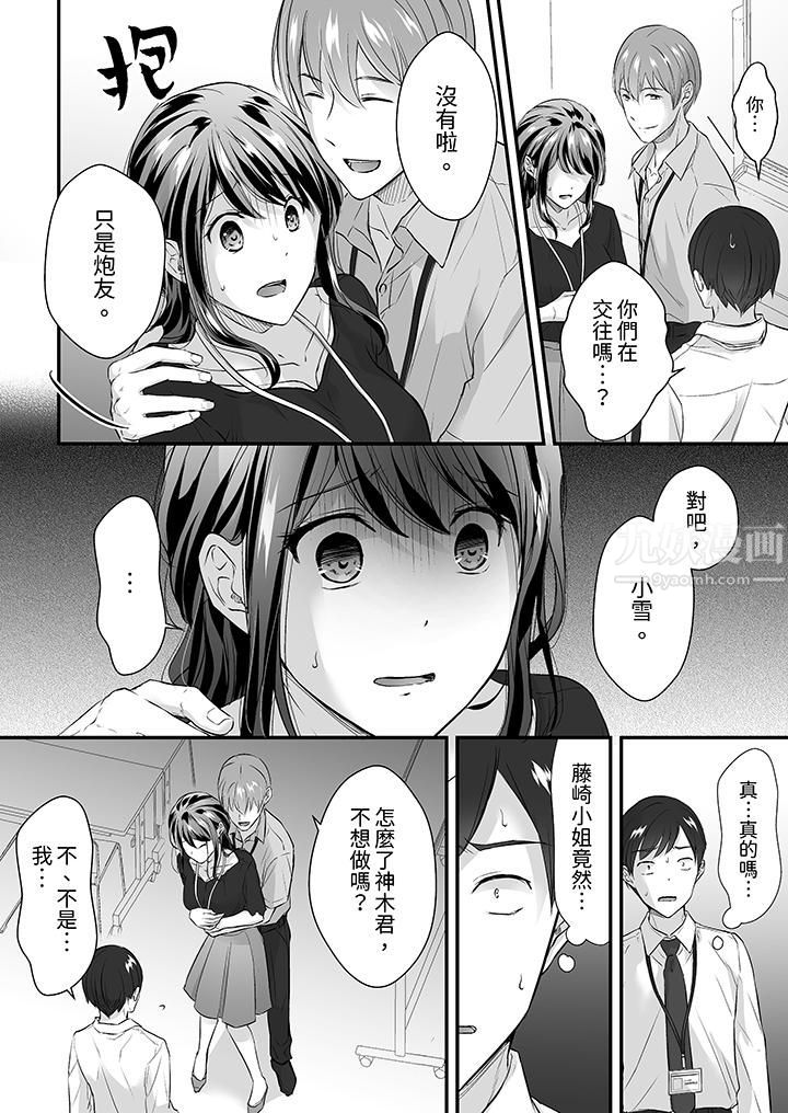 《把烂醉如泥的我狠狠地干到高潮，人渣前辈的无情蹂躏》漫画最新章节第18话免费下拉式在线观看章节第【3】张图片