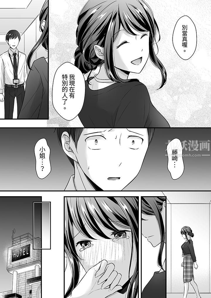 《把烂醉如泥的我狠狠地干到高潮，人渣前辈的无情蹂躏》漫画最新章节第23话免费下拉式在线观看章节第【13】张图片