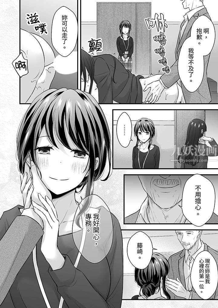 《把烂醉如泥的我狠狠地干到高潮，人渣前辈的无情蹂躏》漫画最新章节第23话免费下拉式在线观看章节第【7】张图片