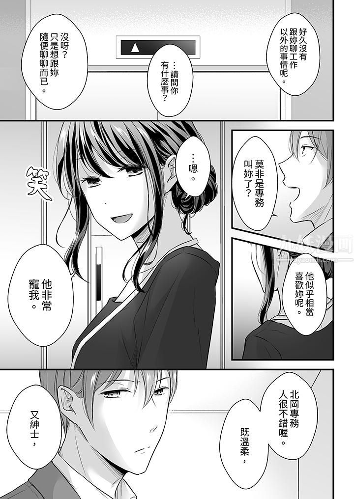 《把烂醉如泥的我狠狠地干到高潮，人渣前辈的无情蹂躏》漫画最新章节第23话免费下拉式在线观看章节第【4】张图片