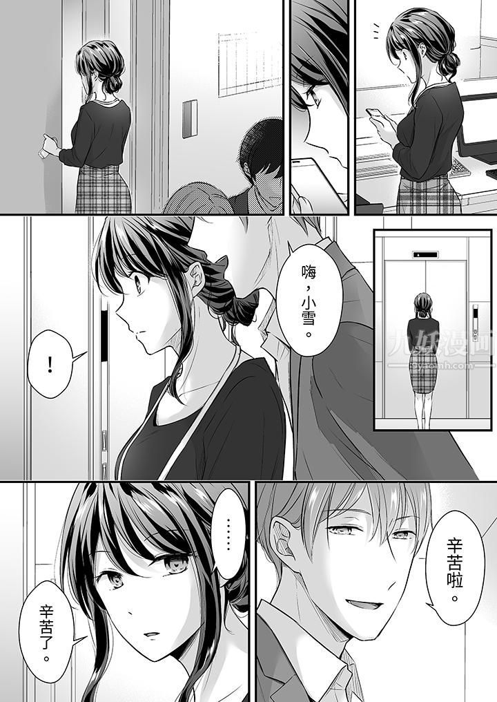 《把烂醉如泥的我狠狠地干到高潮，人渣前辈的无情蹂躏》漫画最新章节第23话免费下拉式在线观看章节第【3】张图片