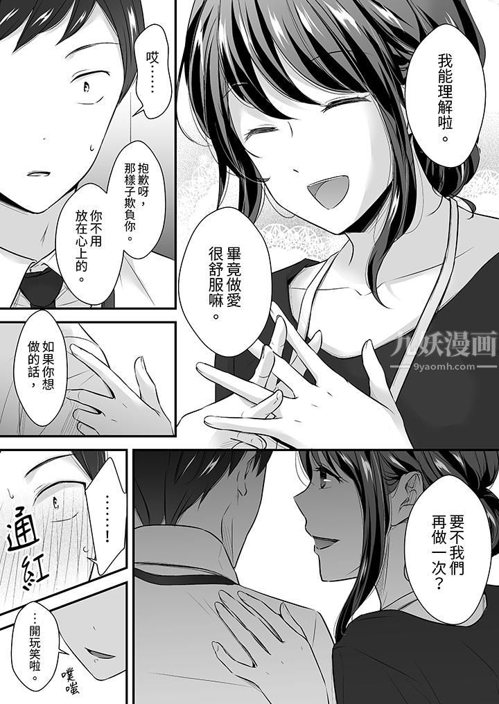 《把烂醉如泥的我狠狠地干到高潮，人渣前辈的无情蹂躏》漫画最新章节第23话免费下拉式在线观看章节第【12】张图片