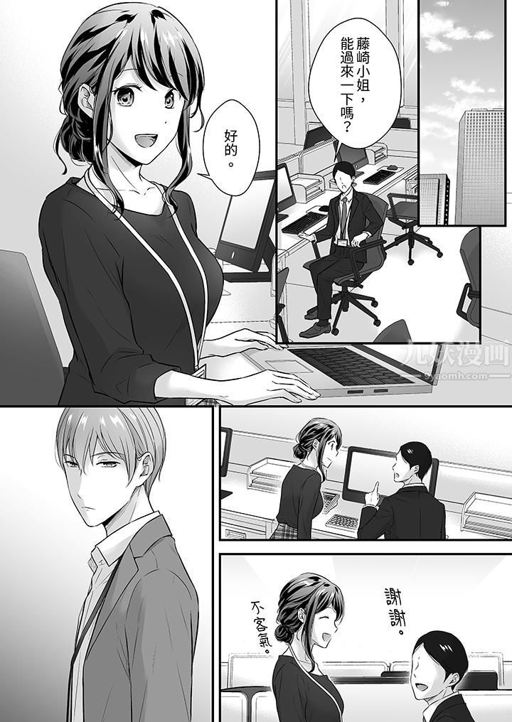 《把烂醉如泥的我狠狠地干到高潮，人渣前辈的无情蹂躏》漫画最新章节第23话免费下拉式在线观看章节第【2】张图片