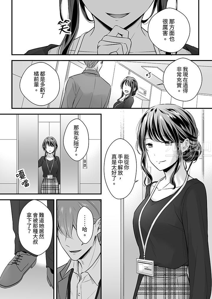 《把烂醉如泥的我狠狠地干到高潮，人渣前辈的无情蹂躏》漫画最新章节第23话免费下拉式在线观看章节第【5】张图片