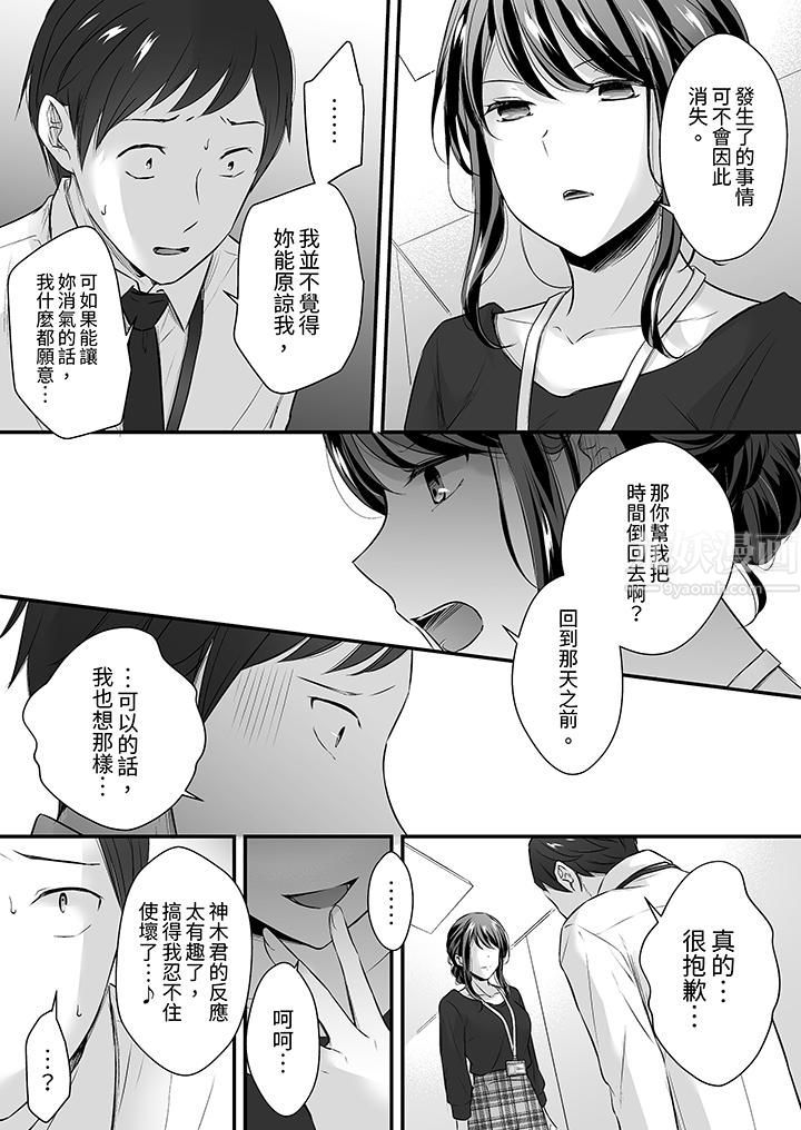 《把烂醉如泥的我狠狠地干到高潮，人渣前辈的无情蹂躏》漫画最新章节第23话免费下拉式在线观看章节第【11】张图片