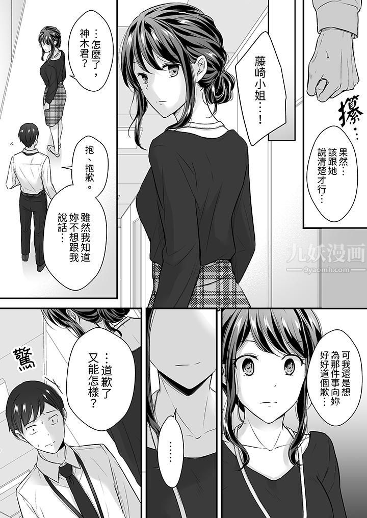 《把烂醉如泥的我狠狠地干到高潮，人渣前辈的无情蹂躏》漫画最新章节第23话免费下拉式在线观看章节第【10】张图片