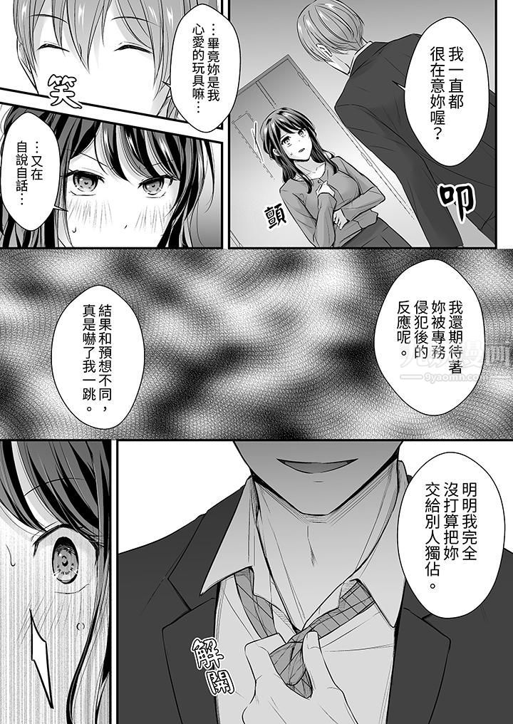 《把烂醉如泥的我狠狠地干到高潮，人渣前辈的无情蹂躏》漫画最新章节第24话免费下拉式在线观看章节第【8】张图片