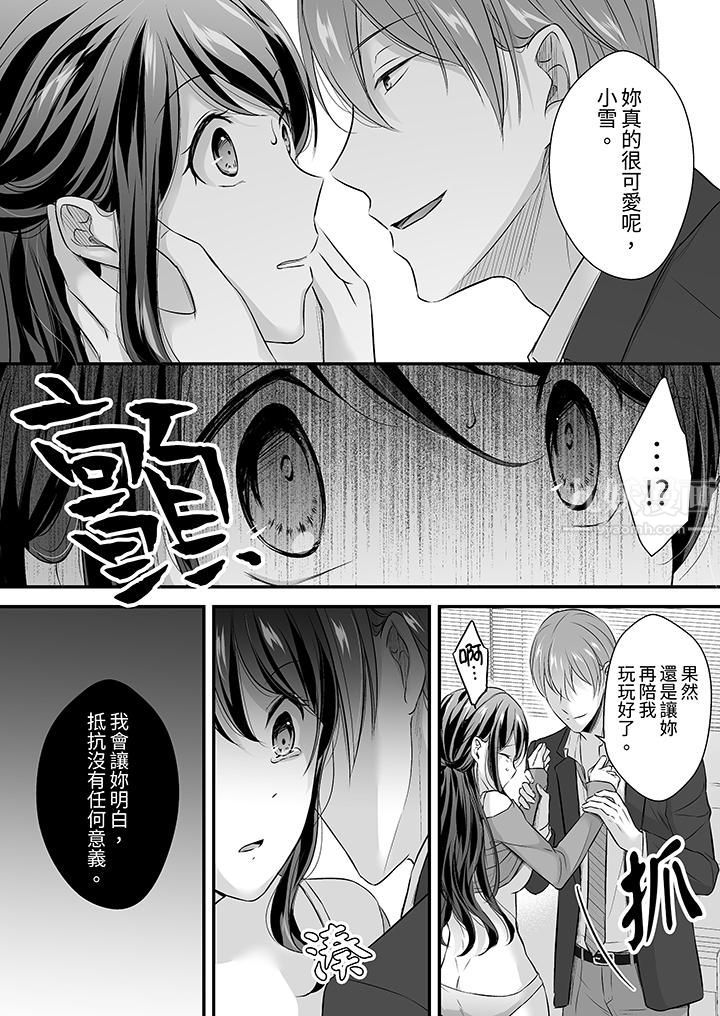 《把烂醉如泥的我狠狠地干到高潮，人渣前辈的无情蹂躏》漫画最新章节第24话免费下拉式在线观看章节第【13】张图片