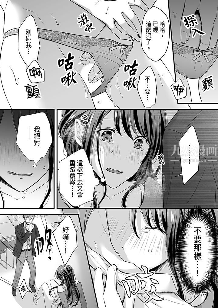 《把烂醉如泥的我狠狠地干到高潮，人渣前辈的无情蹂躏》漫画最新章节第24话免费下拉式在线观看章节第【11】张图片