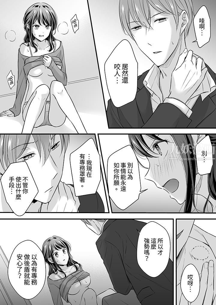 《把烂醉如泥的我狠狠地干到高潮，人渣前辈的无情蹂躏》漫画最新章节第24话免费下拉式在线观看章节第【12】张图片