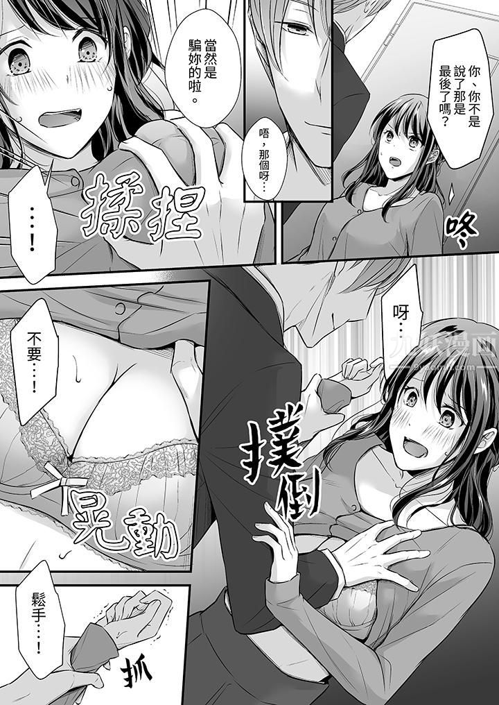 《把烂醉如泥的我狠狠地干到高潮，人渣前辈的无情蹂躏》漫画最新章节第24话免费下拉式在线观看章节第【9】张图片