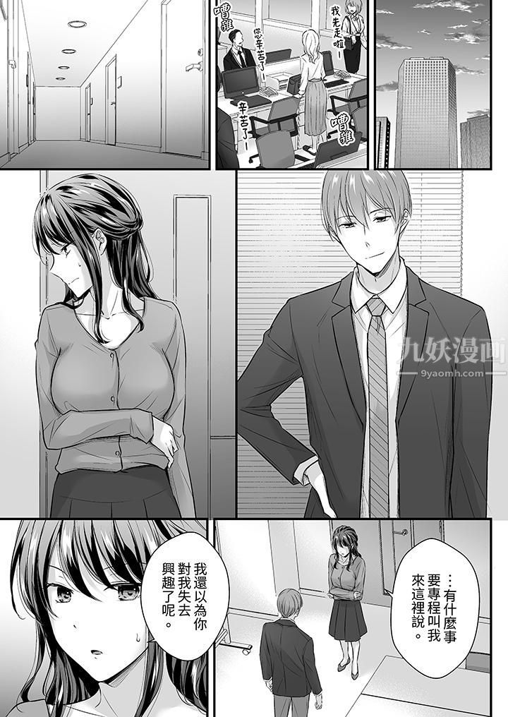 《把烂醉如泥的我狠狠地干到高潮，人渣前辈的无情蹂躏》漫画最新章节第24话免费下拉式在线观看章节第【7】张图片