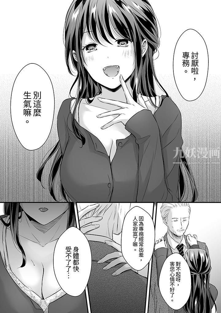 《把烂醉如泥的我狠狠地干到高潮，人渣前辈的无情蹂躏》漫画最新章节第29话免费下拉式在线观看章节第【3】张图片