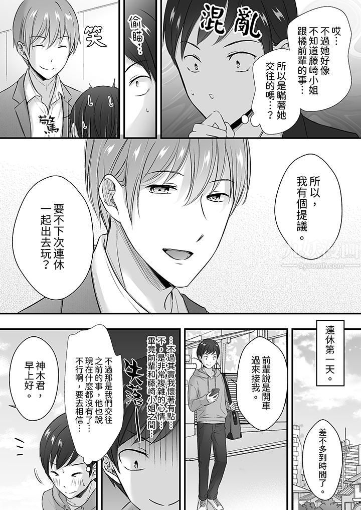 《把烂醉如泥的我狠狠地干到高潮，人渣前辈的无情蹂躏》漫画最新章节第29话免费下拉式在线观看章节第【11】张图片