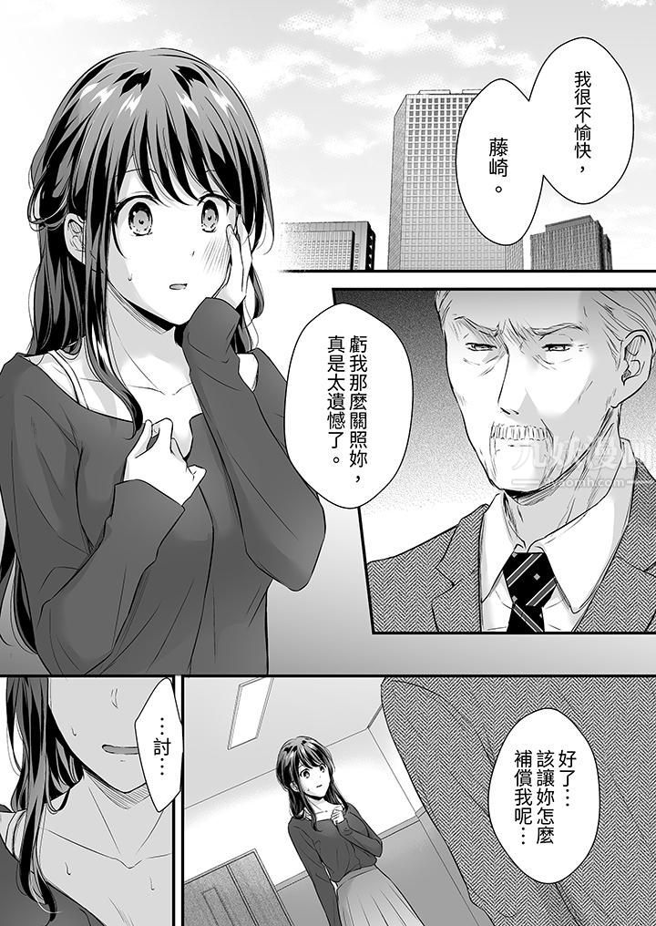 《把烂醉如泥的我狠狠地干到高潮，人渣前辈的无情蹂躏》漫画最新章节第29话免费下拉式在线观看章节第【2】张图片