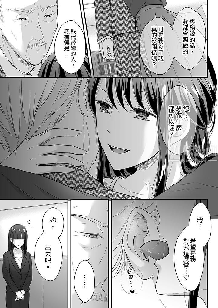 《把烂醉如泥的我狠狠地干到高潮，人渣前辈的无情蹂躏》漫画最新章节第29话免费下拉式在线观看章节第【4】张图片