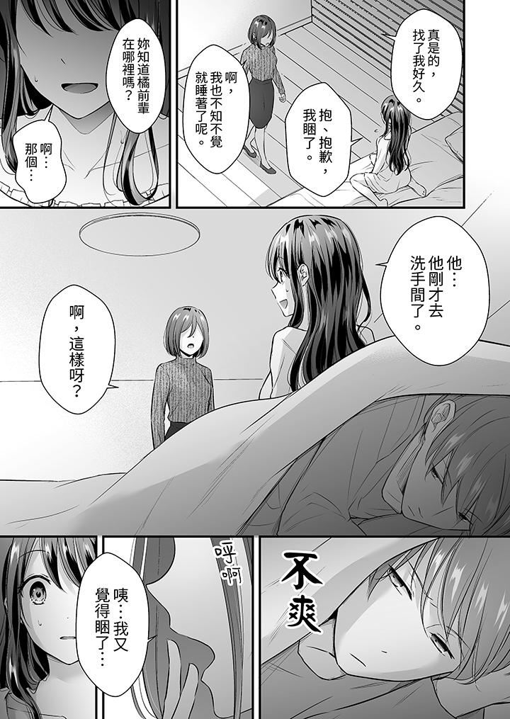 《把烂醉如泥的我狠狠地干到高潮，人渣前辈的无情蹂躏》漫画最新章节第37话免费下拉式在线观看章节第【8】张图片