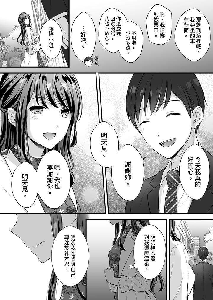 《把烂醉如泥的我狠狠地干到高潮，人渣前辈的无情蹂躏》漫画最新章节第41话免费下拉式在线观看章节第【12】张图片