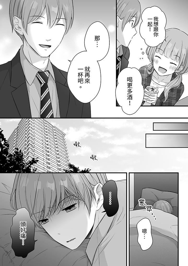 《把烂醉如泥的我狠狠地干到高潮，人渣前辈的无情蹂躏》漫画最新章节第42话免费下拉式在线观看章节第【12】张图片