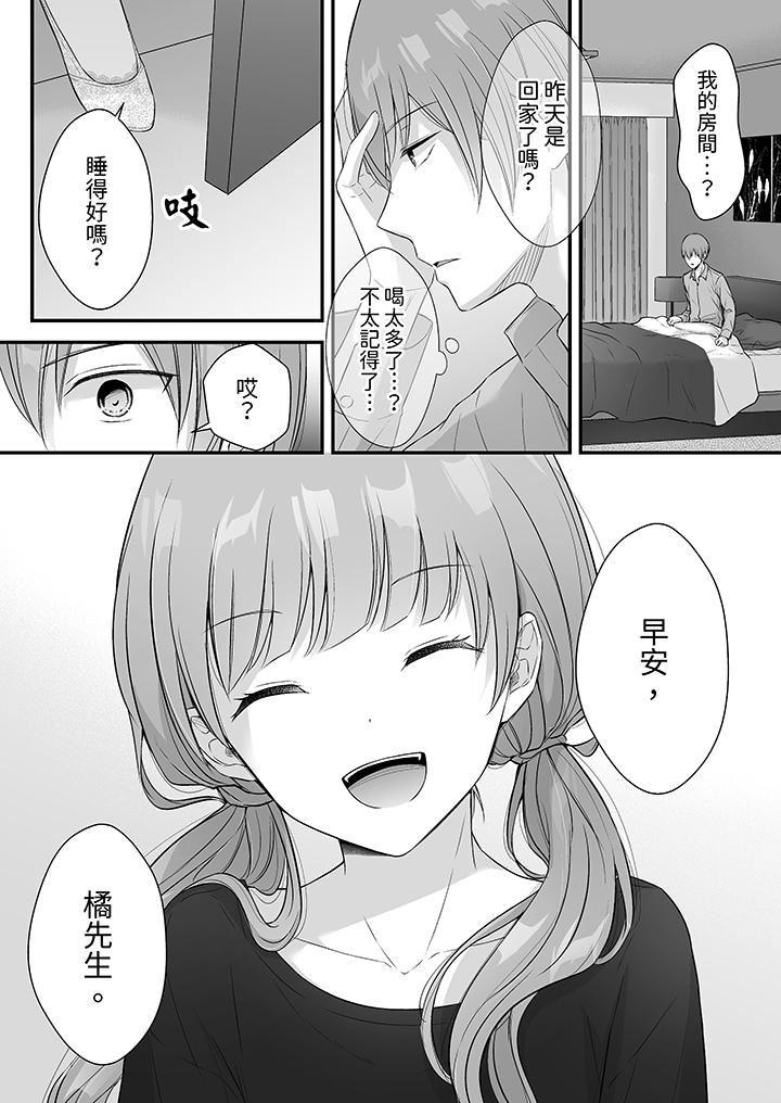 《把烂醉如泥的我狠狠地干到高潮，人渣前辈的无情蹂躏》漫画最新章节第42话免费下拉式在线观看章节第【13】张图片