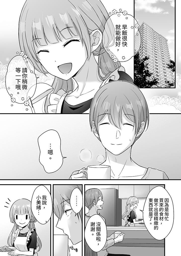 《把烂醉如泥的我狠狠地干到高潮，人渣前辈的无情蹂躏》漫画最新章节第43话免费下拉式在线观看章节第【2】张图片