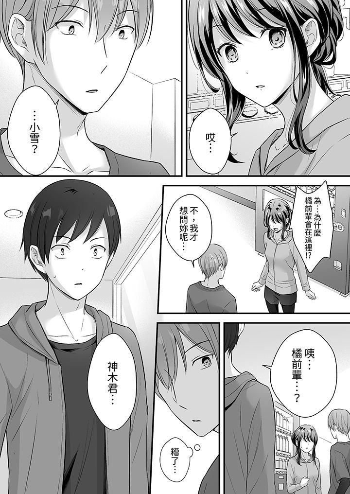 《把烂醉如泥的我狠狠地干到高潮，人渣前辈的无情蹂躏》漫画最新章节第44话免费下拉式在线观看章节第【13】张图片