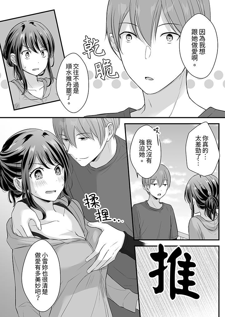 《把烂醉如泥的我狠狠地干到高潮，人渣前辈的无情蹂躏》漫画最新章节第45话免费下拉式在线观看章节第【12】张图片