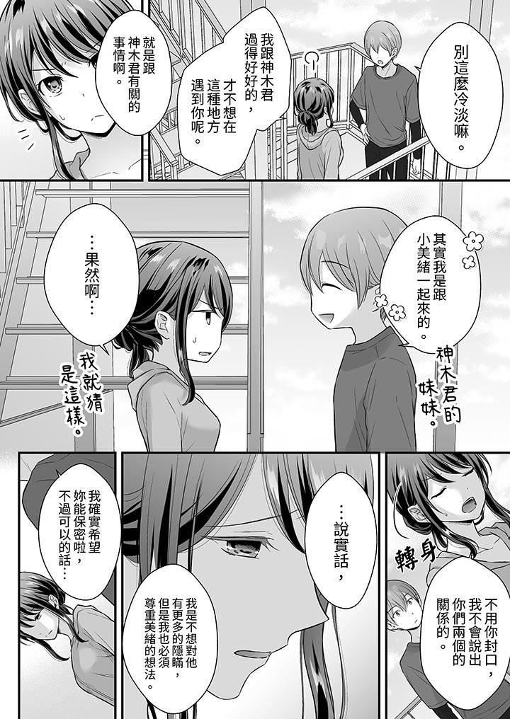 《把烂醉如泥的我狠狠地干到高潮，人渣前辈的无情蹂躏》漫画最新章节第45话免费下拉式在线观看章节第【10】张图片