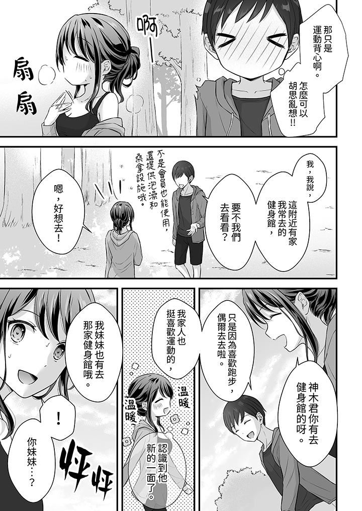 《把烂醉如泥的我狠狠地干到高潮，人渣前辈的无情蹂躏》漫画最新章节第45话免费下拉式在线观看章节第【4】张图片