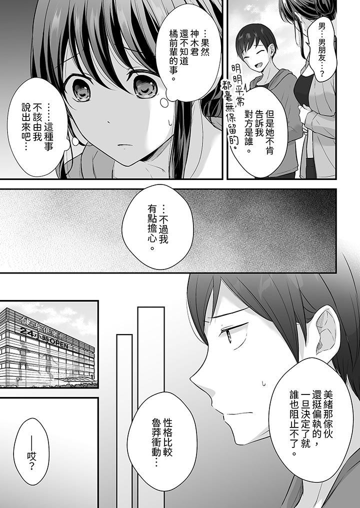 《把烂醉如泥的我狠狠地干到高潮，人渣前辈的无情蹂躏》漫画最新章节第45话免费下拉式在线观看章节第【6】张图片