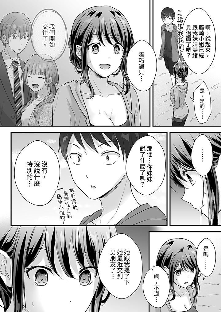 《把烂醉如泥的我狠狠地干到高潮，人渣前辈的无情蹂躏》漫画最新章节第45话免费下拉式在线观看章节第【5】张图片