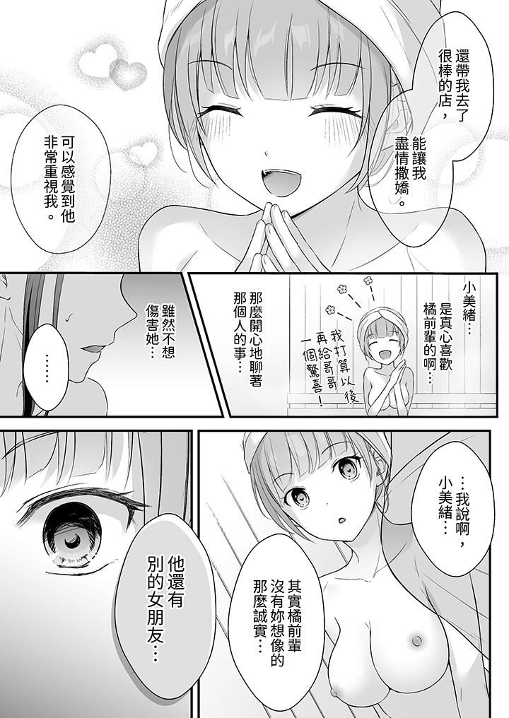 《把烂醉如泥的我狠狠地干到高潮，人渣前辈的无情蹂躏》漫画最新章节第46话免费下拉式在线观看章节第【9】张图片