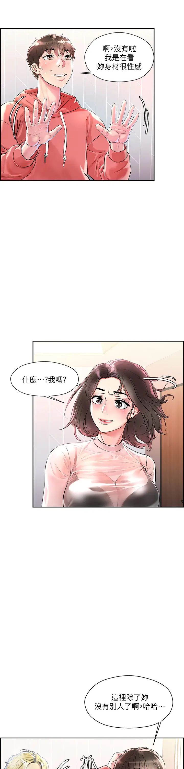 《把妹鬼达人》漫画最新章节第1话 - 色鬼授予的爱爱超能力免费下拉式在线观看章节第【48】张图片