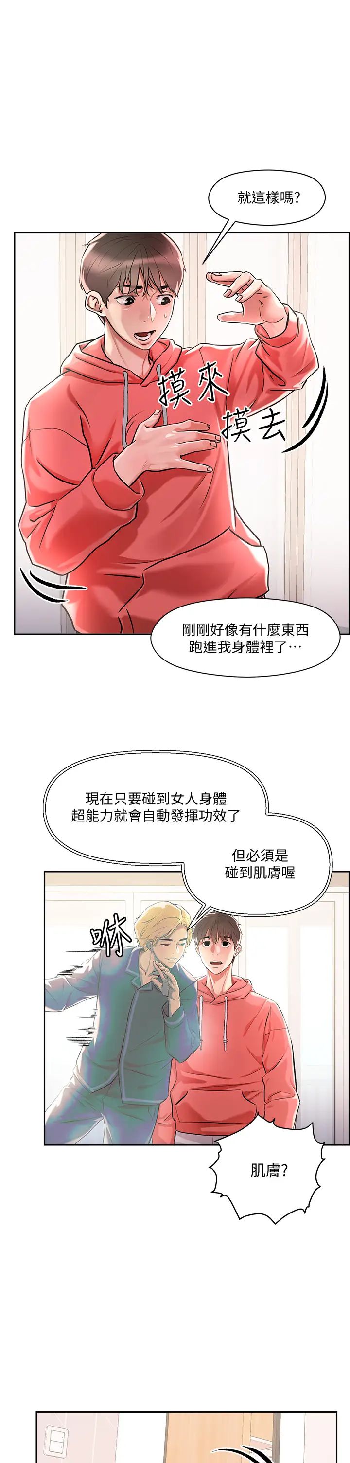 《把妹鬼达人》漫画最新章节第1话 - 色鬼授予的爱爱超能力免费下拉式在线观看章节第【31】张图片