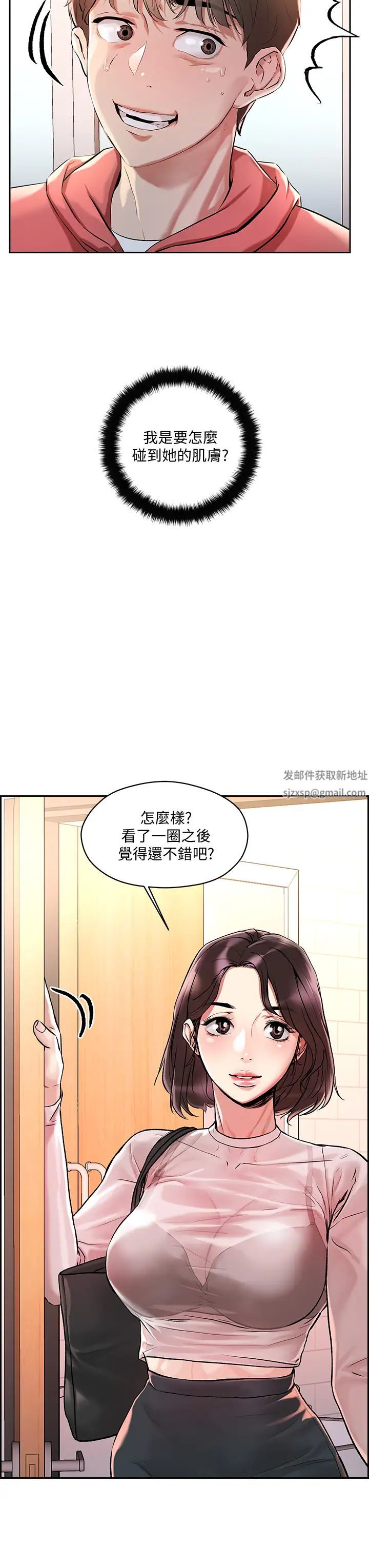 《把妹鬼达人》漫画最新章节第1话 - 色鬼授予的爱爱超能力免费下拉式在线观看章节第【33】张图片