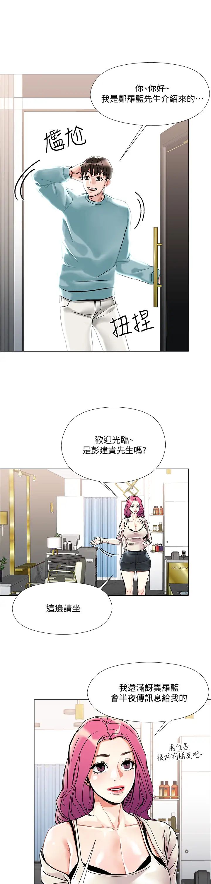 《把妹鬼达人》漫画最新章节第2话 - 原来推倒女人这么容易?免费下拉式在线观看章节第【54】张图片