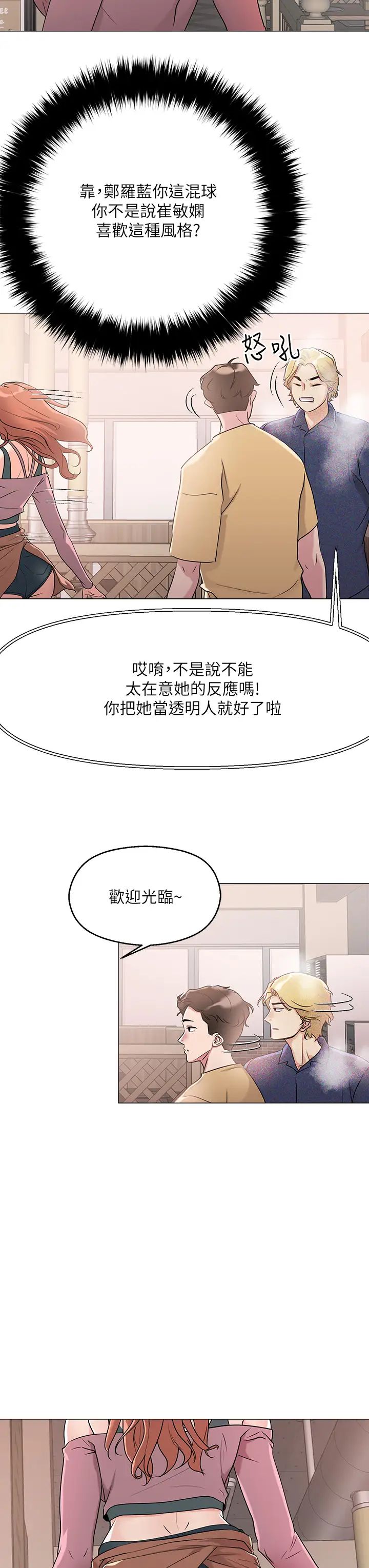 《把妹鬼达人》漫画最新章节第6话 - 变成巨雕的形状了免费下拉式在线观看章节第【9】张图片